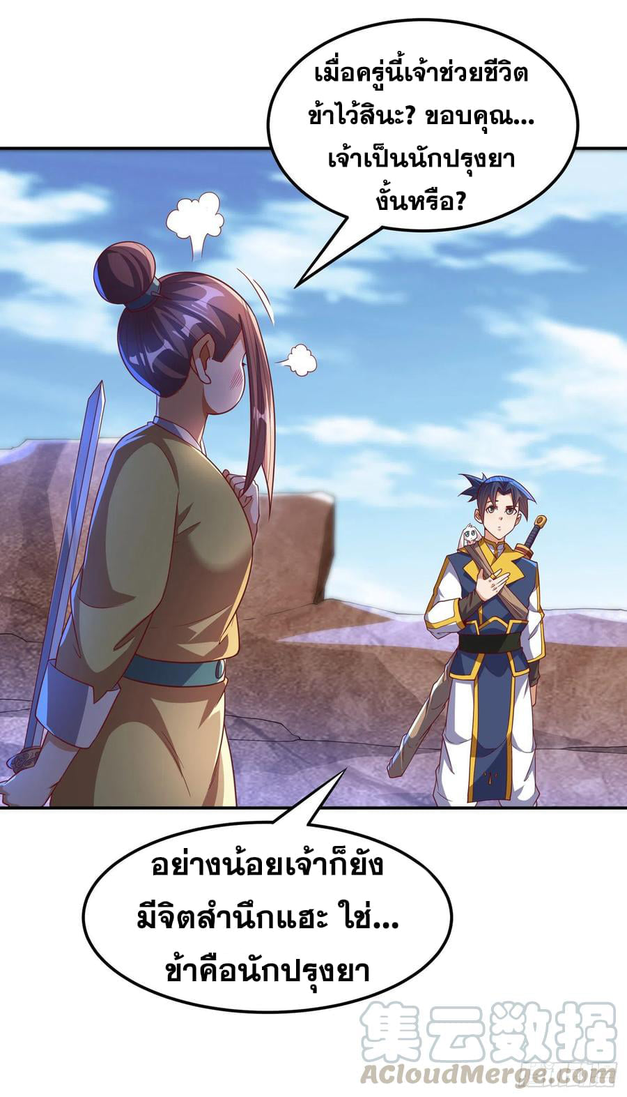 Wu ni ตอนที่ 133 หน้า 5