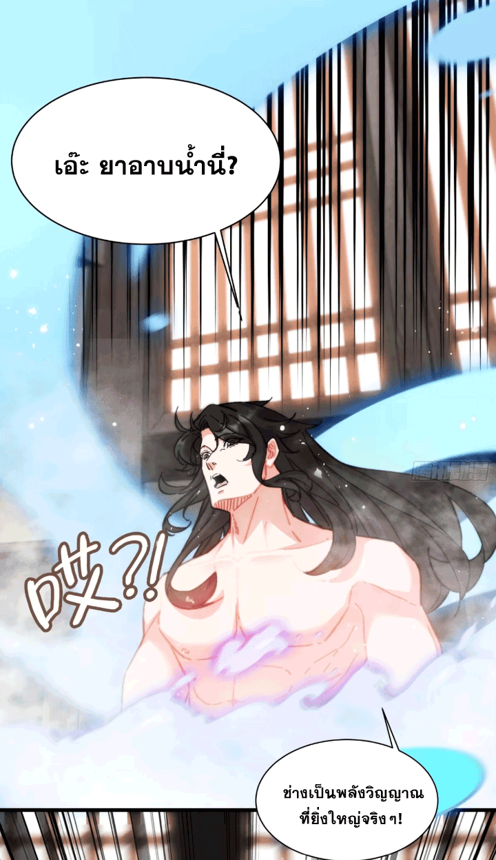 ภรรยาของข้าคือคนสำคัญแห่งสวรรค์ ตอนที่ 9 หน้า 40