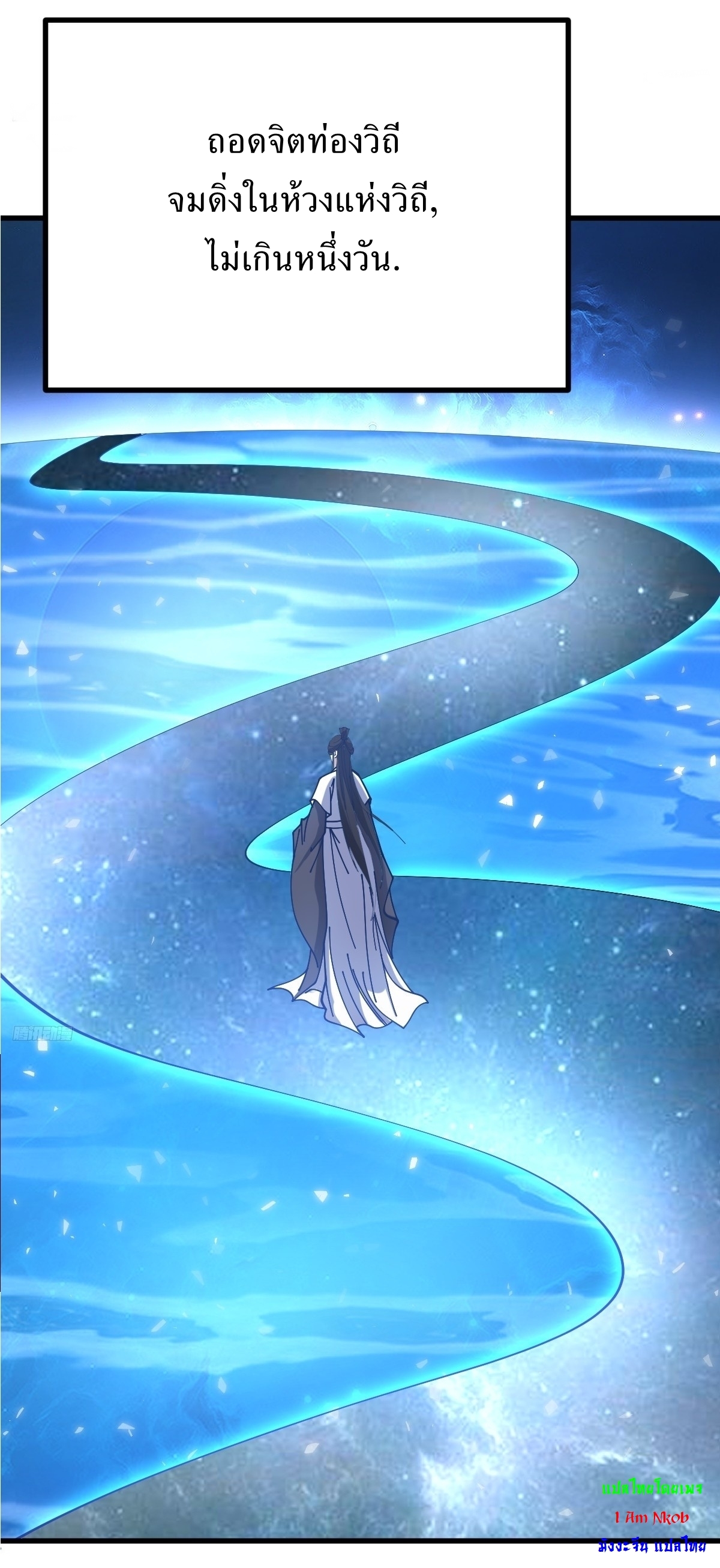 เก็บตัวร้อยปี จากนี้พี่ขอเทพ! INVINCIBLE AFTER A HUNDRED YEARS OF SECLUSION ตอนที่ 126 หน้า 7