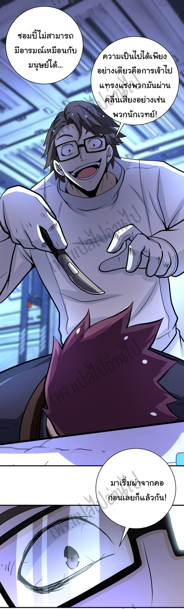 Apocalyptic Super System ตอนที่ 220 หน้า 5