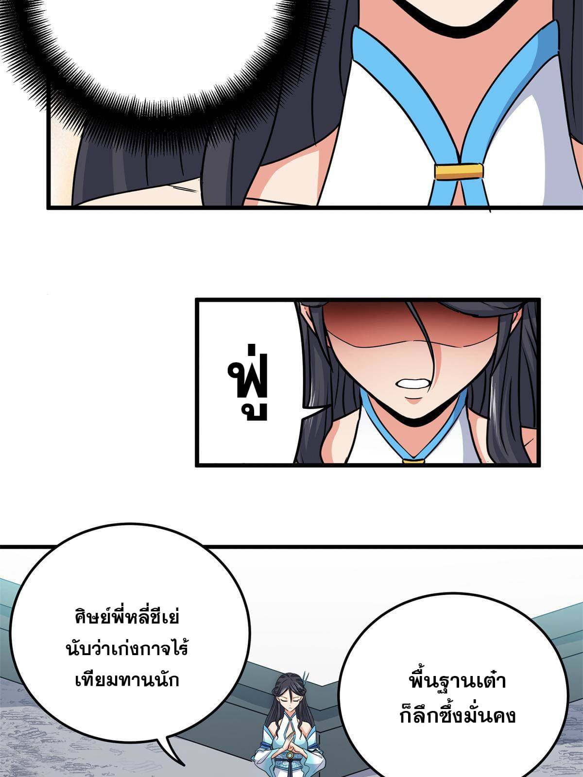 ราชันอหังการ - Emperor's Domination ตอนที่ 42 หน้า 34