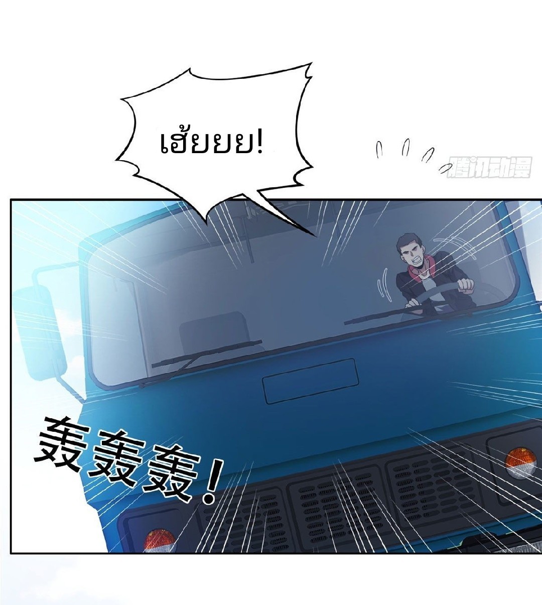 การเกิดใหม่ของพระเจ้ากับระบบผลาญเงินสุดกาว ตอนที่ 37 หน้า 5