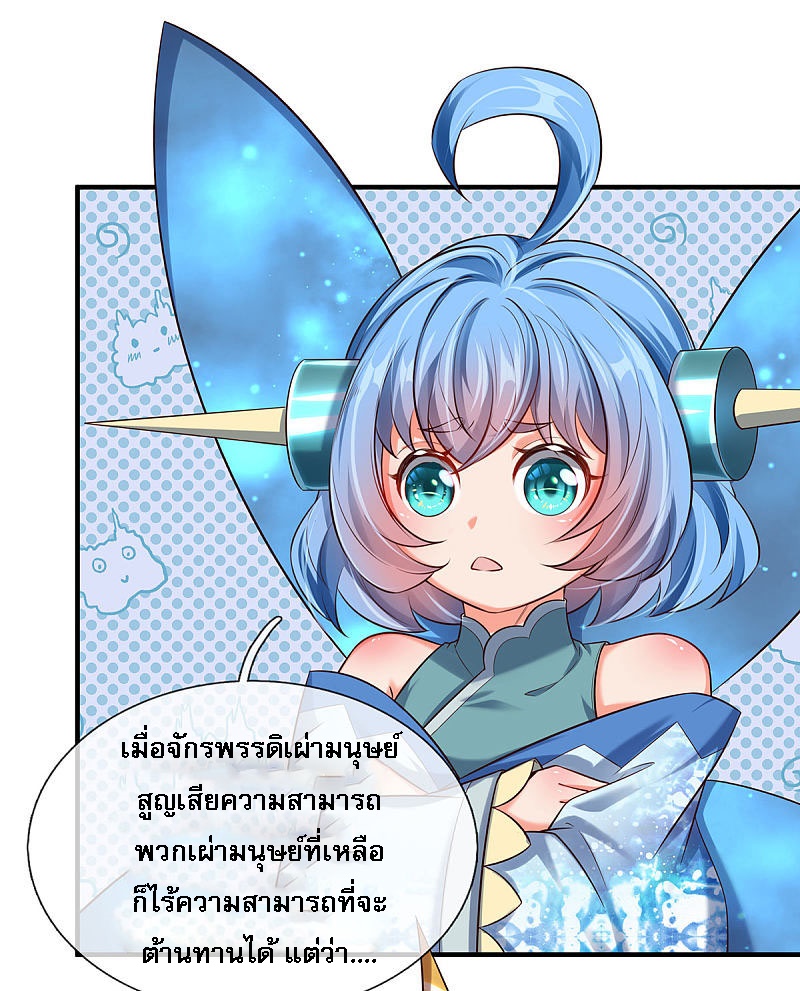 |.สุดยอดระบบเจ้าราชันย์ปีศาจ ตอนที่ 29 หน้า 9