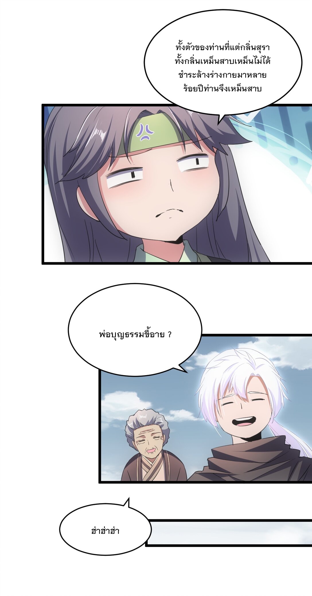 มหาเทพเอกะหมื่นบรรพกาล (จบ) ตอนที่ 97 หน้า 21