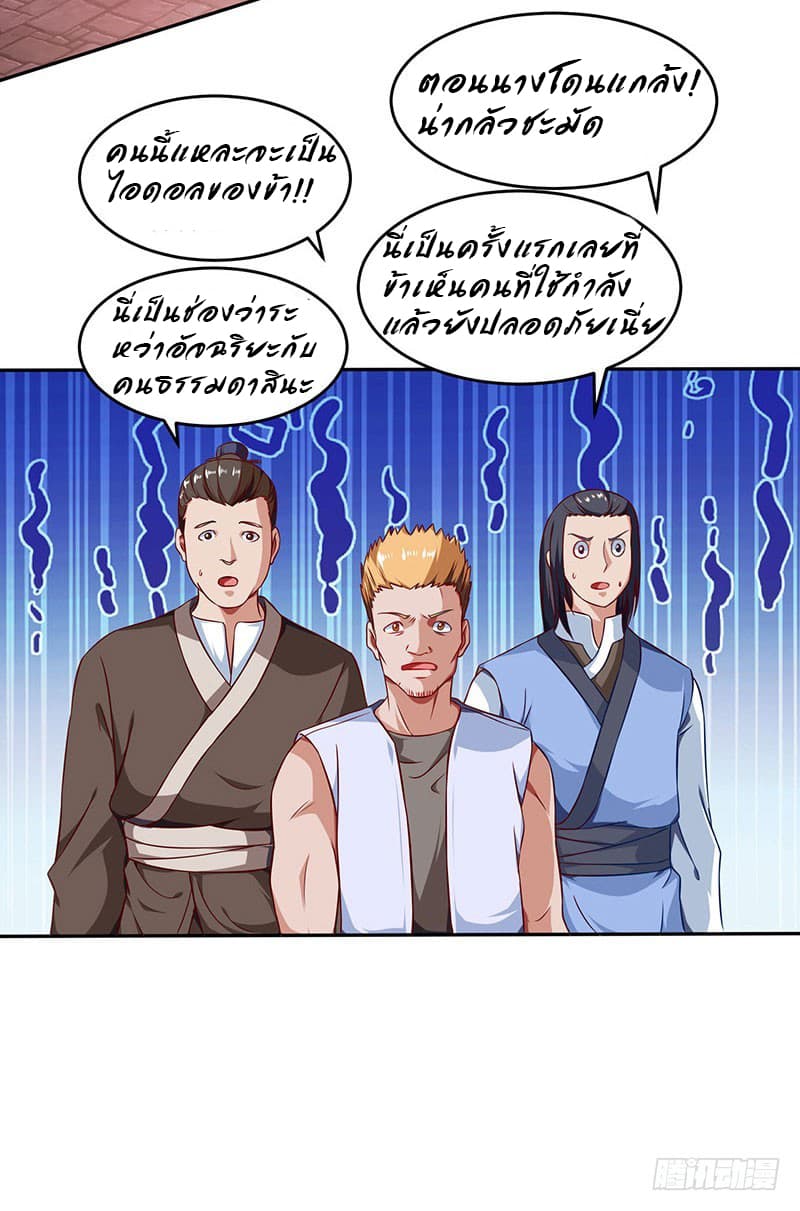 Dominate The Three Realms ตอนที่ 23 หน้า 7