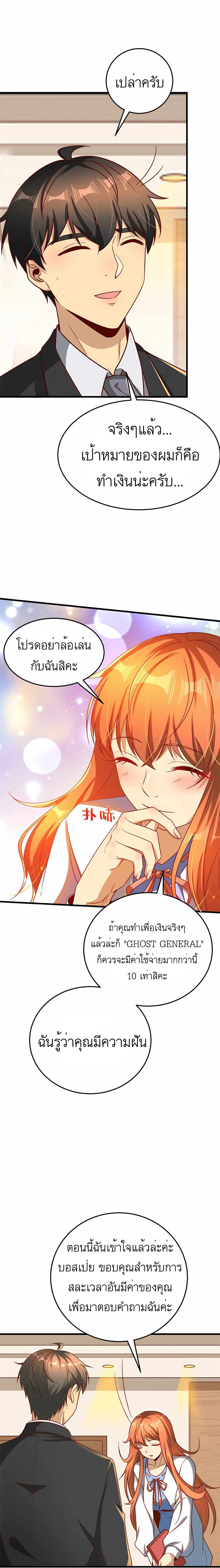 ระบบผลาญเงินเพื่อเป็นประธานบริษัท ตอนที่ 20 หน้า 14