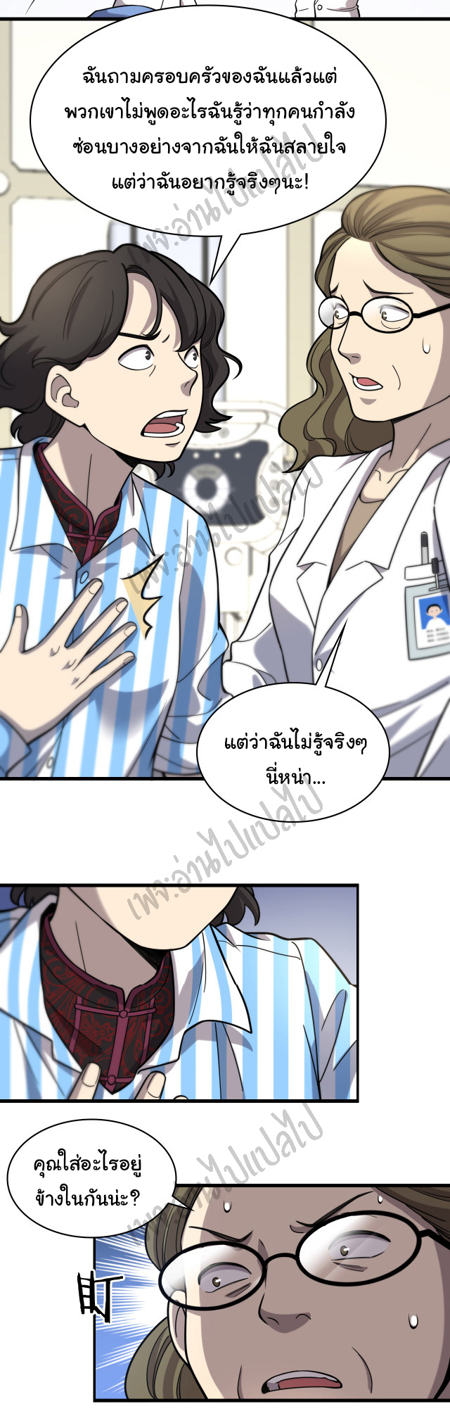 สุดยอดระบบของหมอหลิงหรัน ตอนที่ 50 หน้า 7