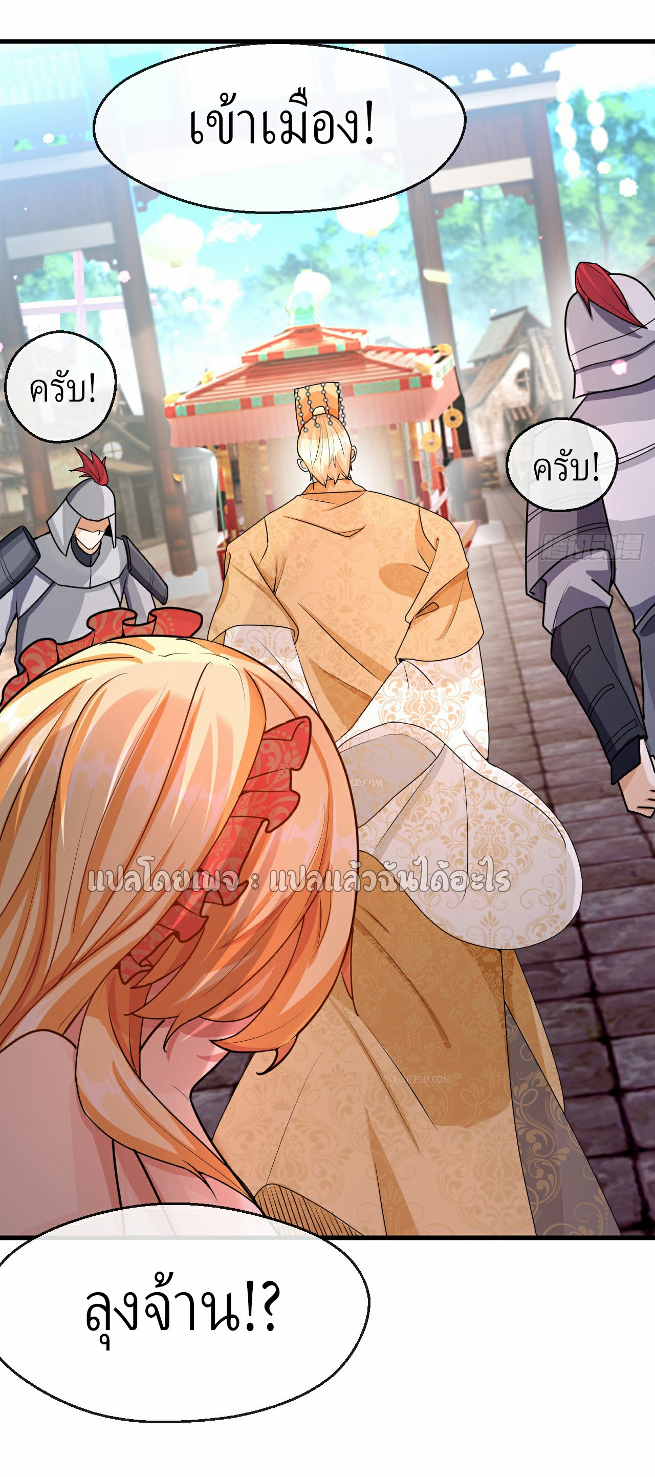 (ชนจีน)จุติเทพจักรพรรดิเกิดมาทั้งทีมีคะแนนเป็นล้าน ตอนที่ 8 หน้า 41