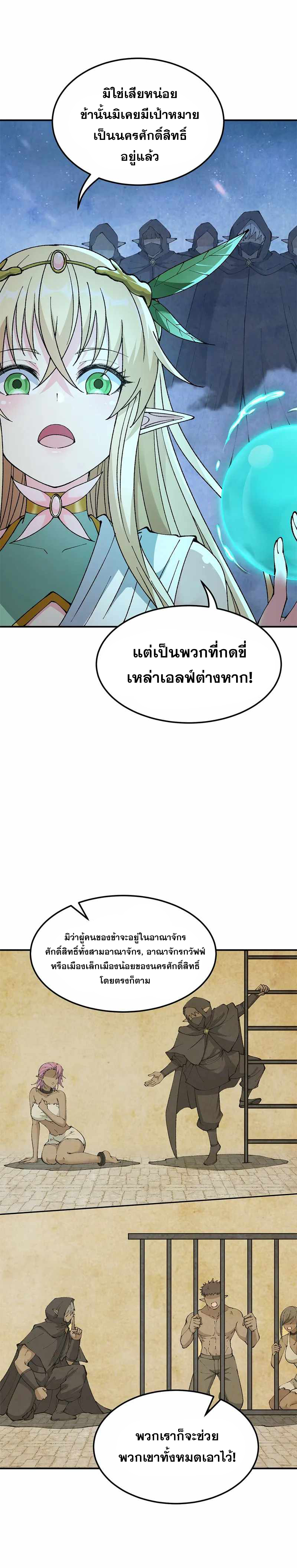 ผู้ยิ่งใหญ่มิได้โง่เสียหน่อย(The Heavenly Path Is Not Stupid) ตอนที่ 26 หน้า 16