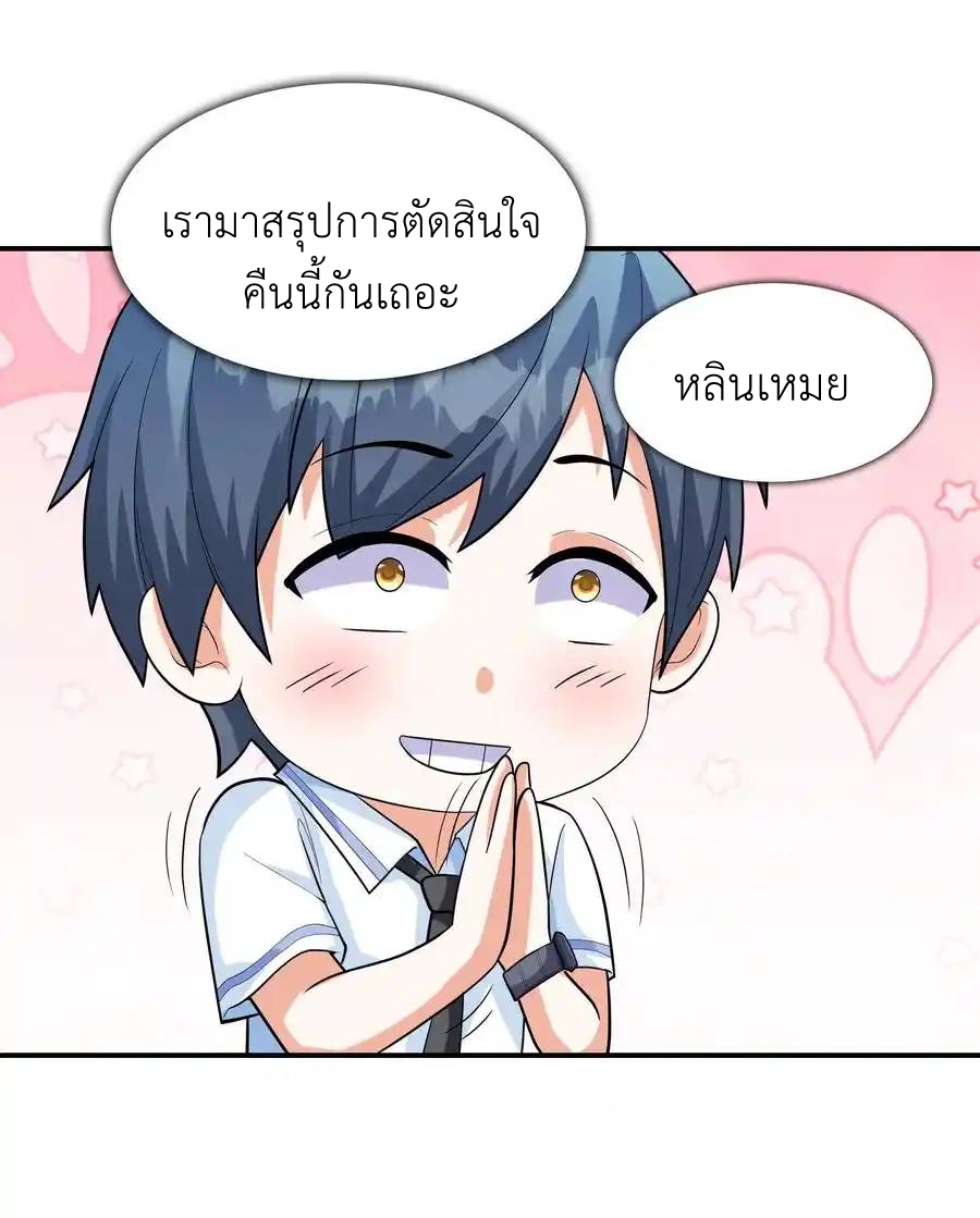 First Kiss Plunder Plan ตอนที่ 2 หน้า 71