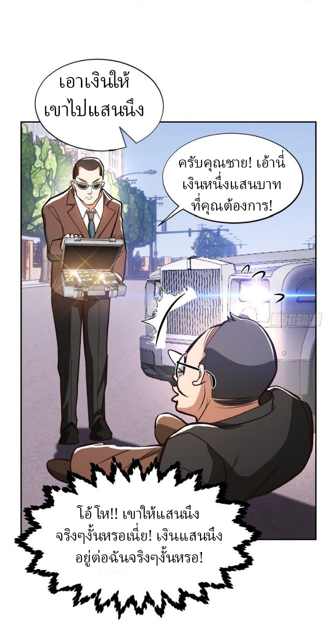 การเกิดใหม่ของพระเจ้ากับระบบผลาญเงินสุดกาว ตอนที่ 1 หน้า 8