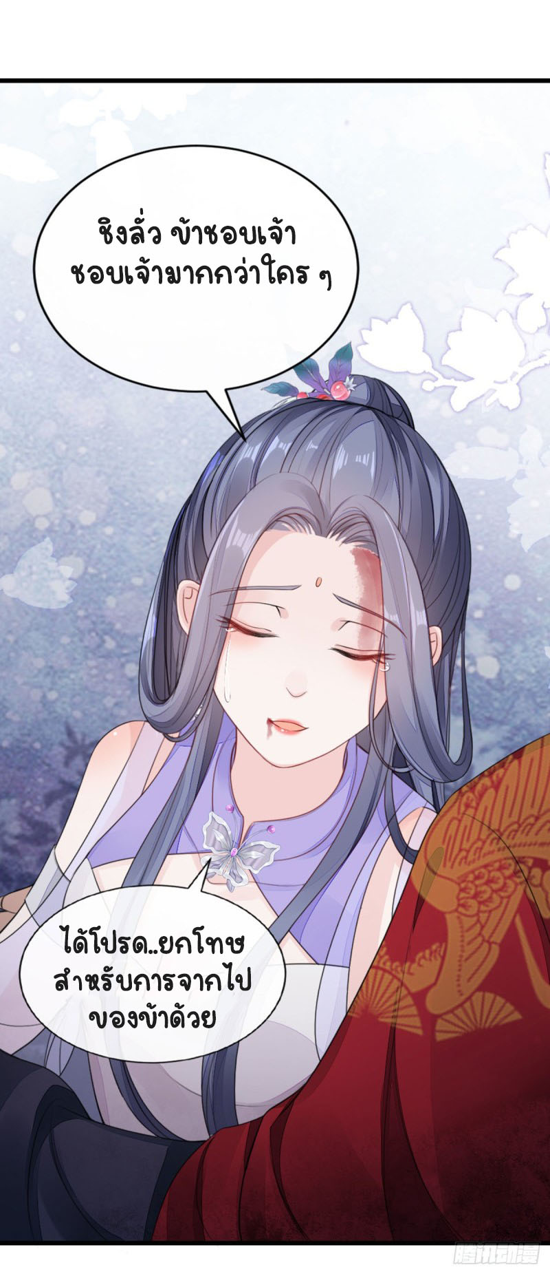 ระบบเปลี่ยนชะตายัยตัวร้าย ตอนที่ 31 หน้า 23