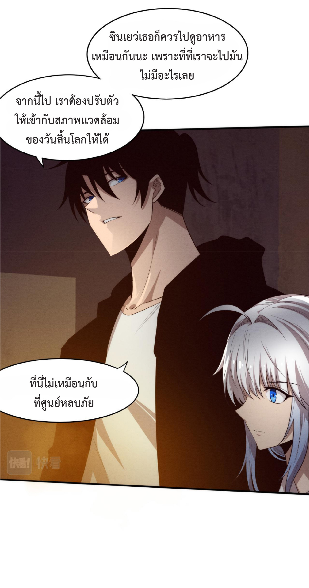 the frenzy of evolution การวิวัฒนาการที่บ้าคลั่ง ตอนที่ 86 หน้า 9