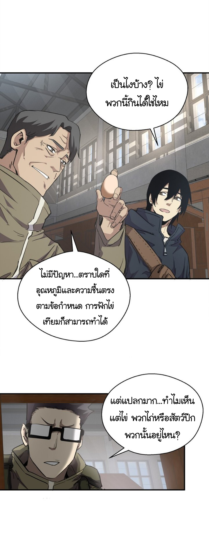 [ภัยพิบัติแห่งยุคสุดท้าย] ตอนที่ 17 หน้า 29