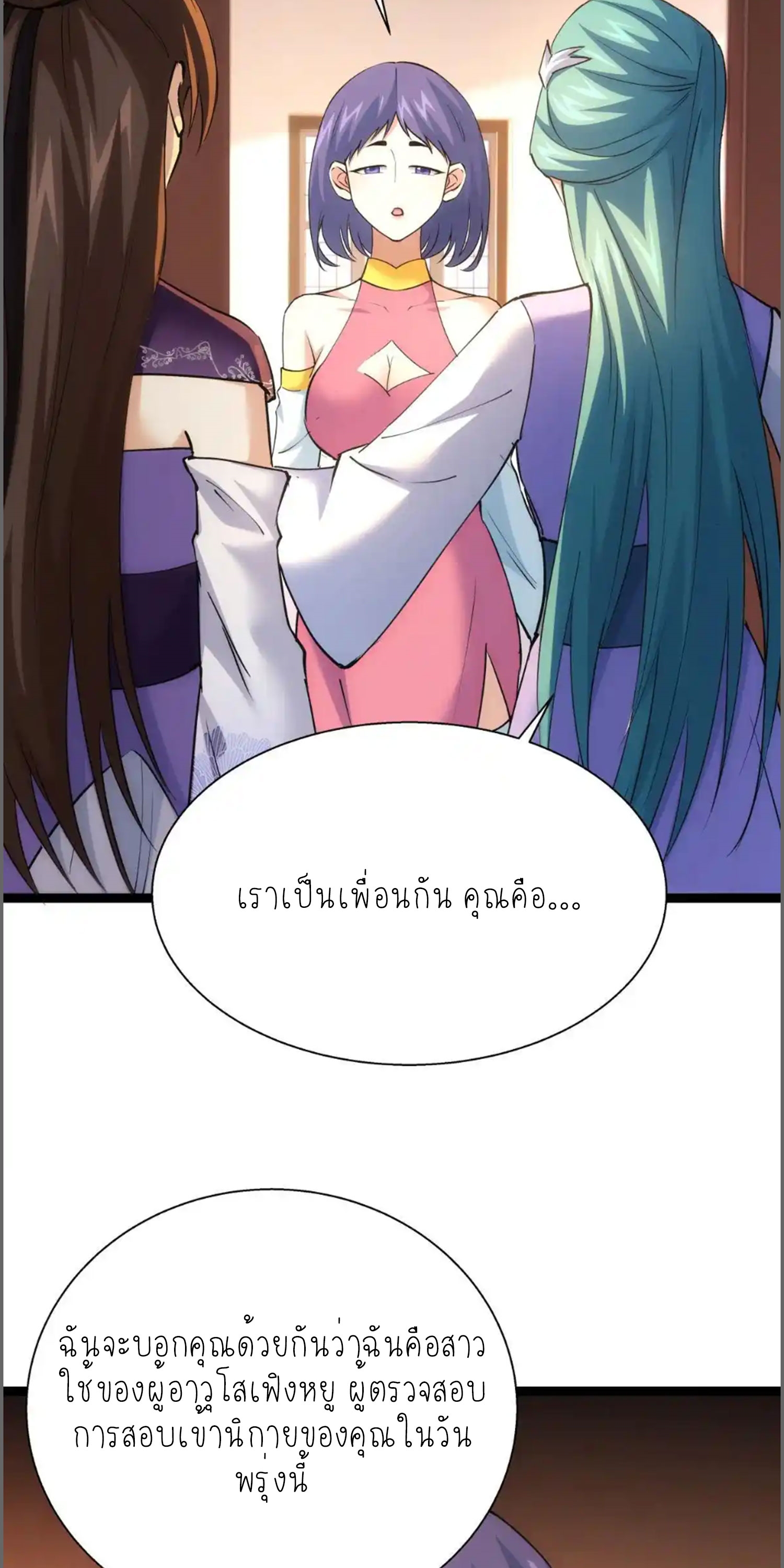 ฉันรับช่วงต่อระบบผู้เล่น ตอนที่ 80 หน้า 22