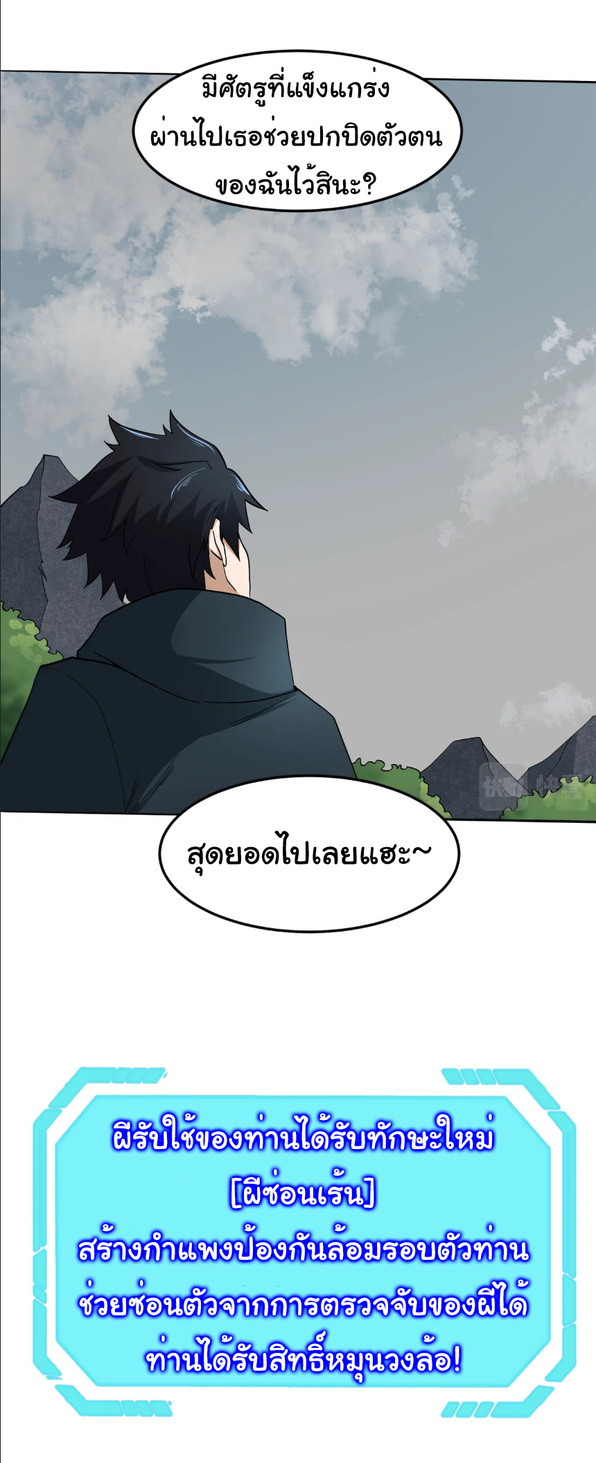 Junior Brother Demon Sovereign is too devoted ตอนที่ 108 หน้า 6