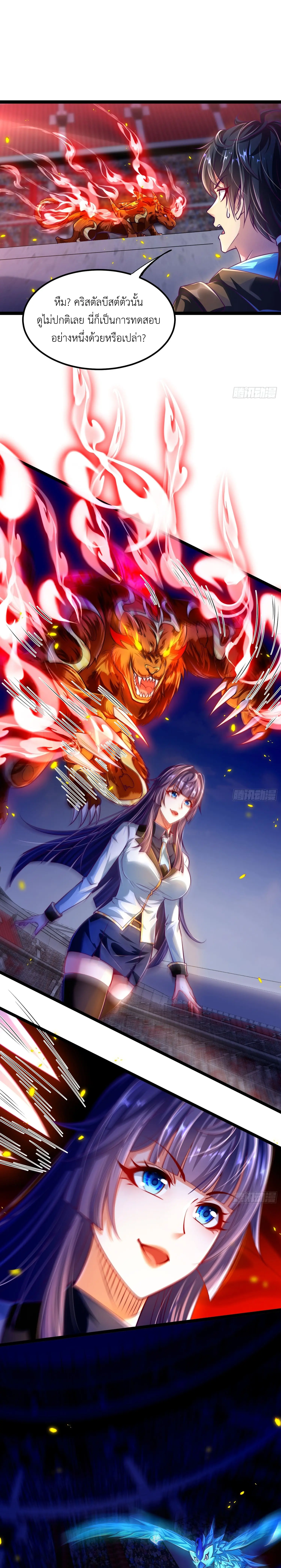 คริสตัลบีสต์มาสเตอร์ที่แข็งแกร่งที่สุด ตอนที่ 2 หน้า 16