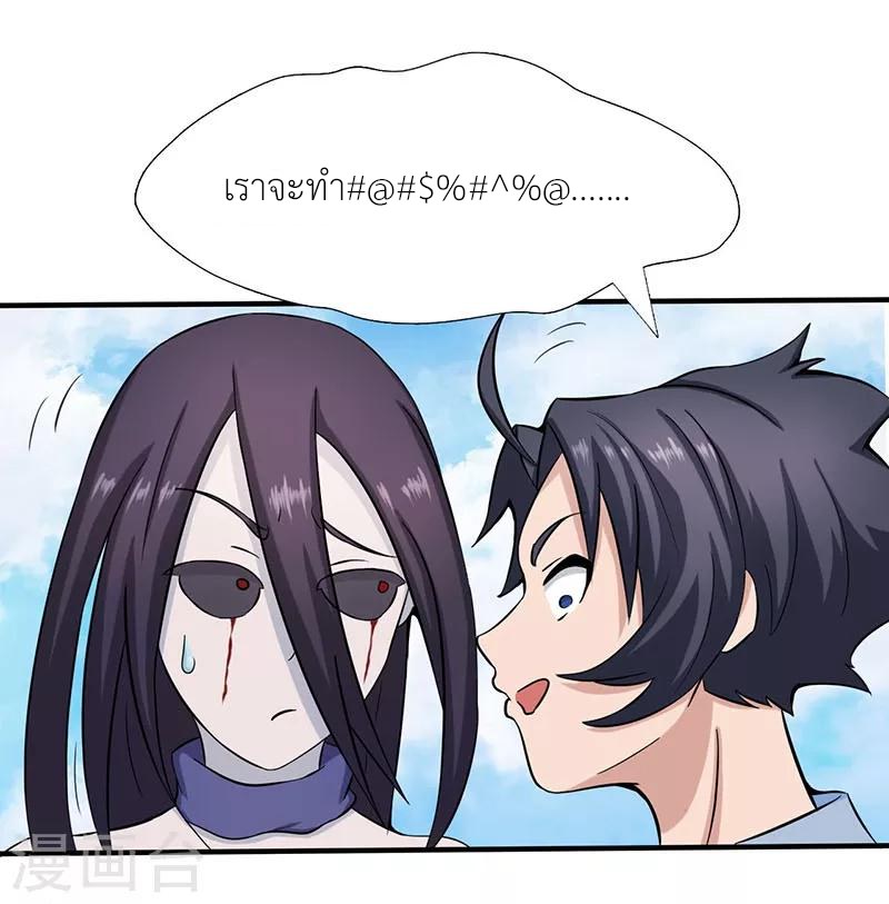 Abrí las puertas de el infierno ข้าเปิดแดนยมโลก ตอนที่ 12 หน้า 26