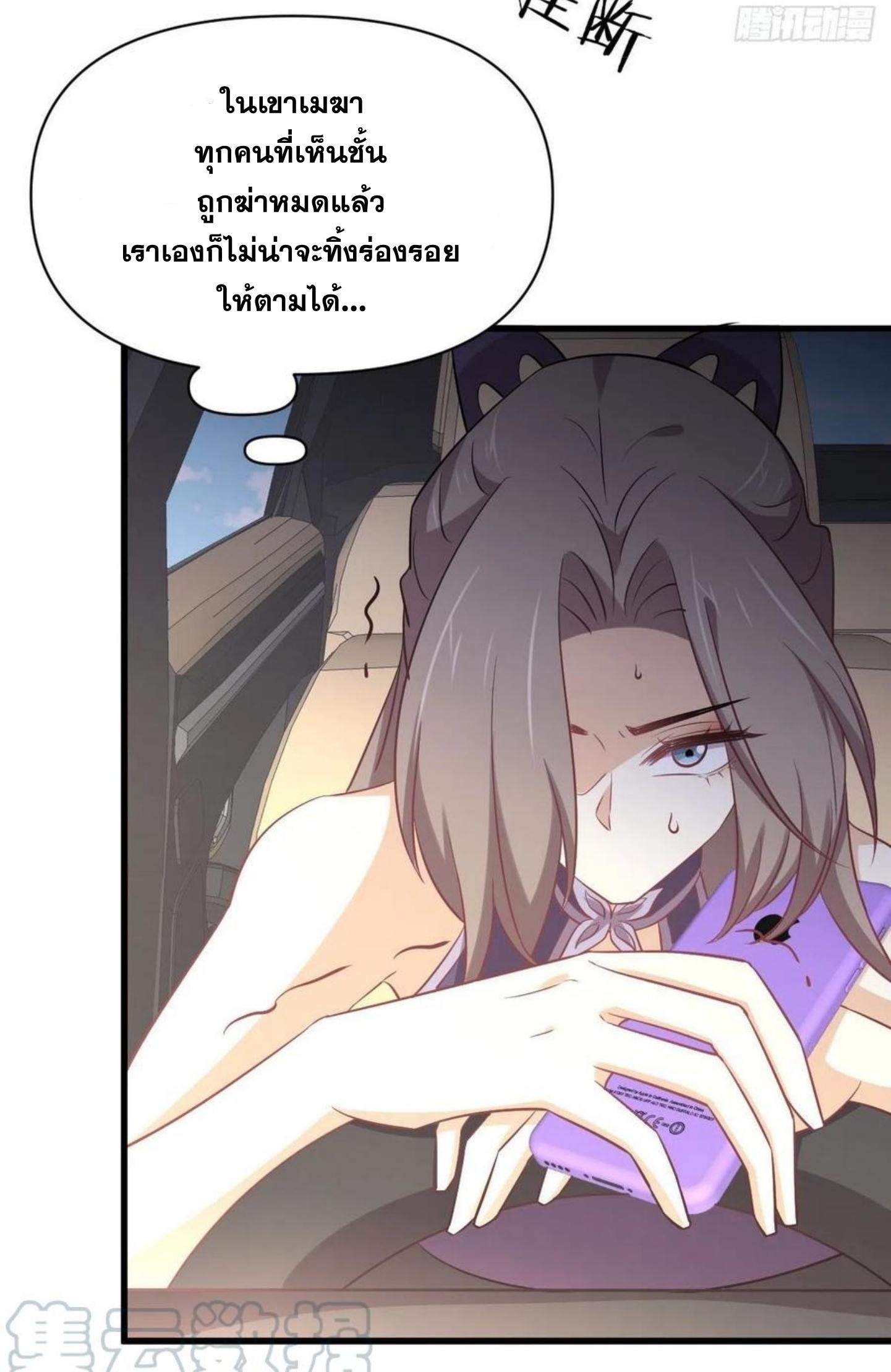 Immortal Swordsman in The Reverse World ข้าเซียนกระบี่ไม่เกาะสตรี ตอนที่ 215 หน้า 24