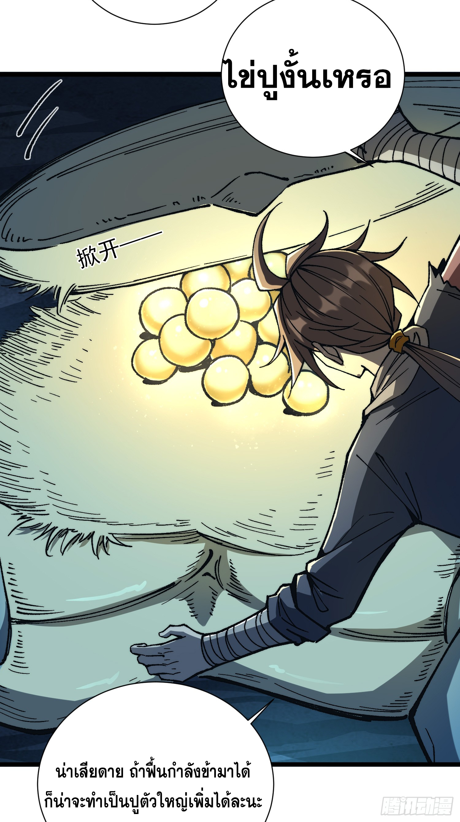 เริ่มต้นสู่การเป็นเทพวานรแห่งสายน้ำ ตอนที่ 14 หน้า 60