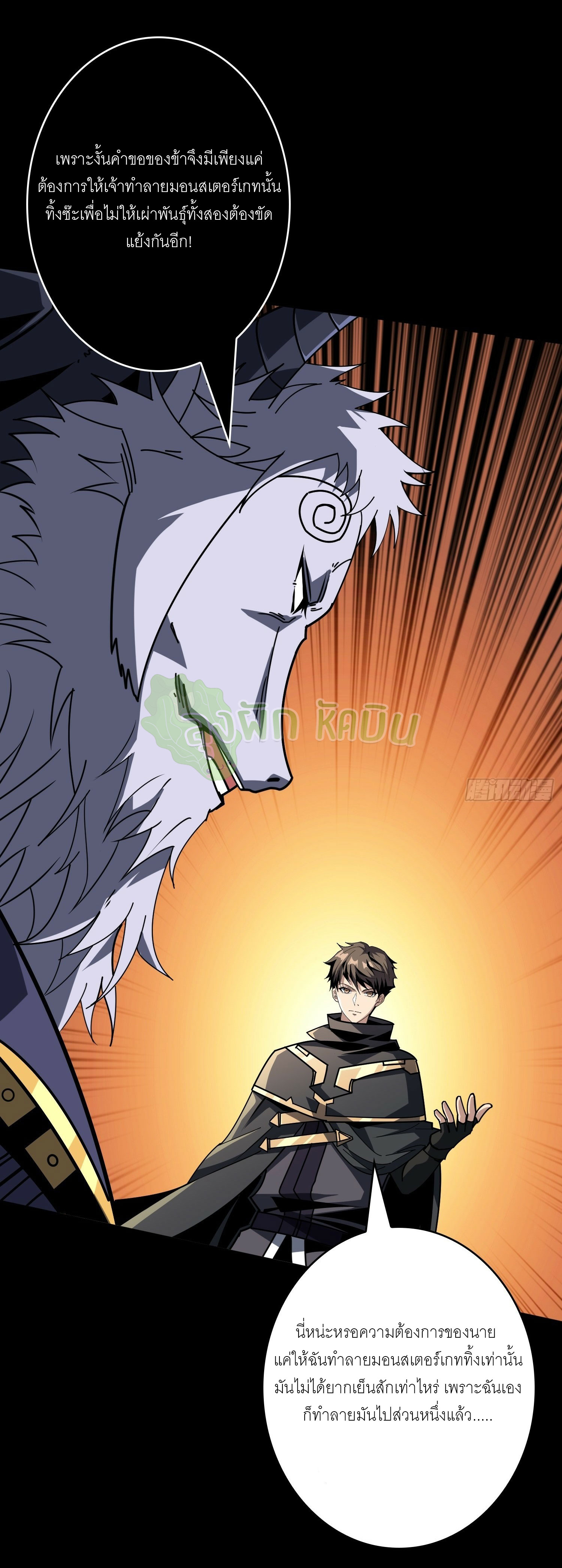 (ชนจีน) IT STARTS WITH A KINGPIN ACCOUNT - จุติจอมราชัน ตอนที่ 431 หน้า 27