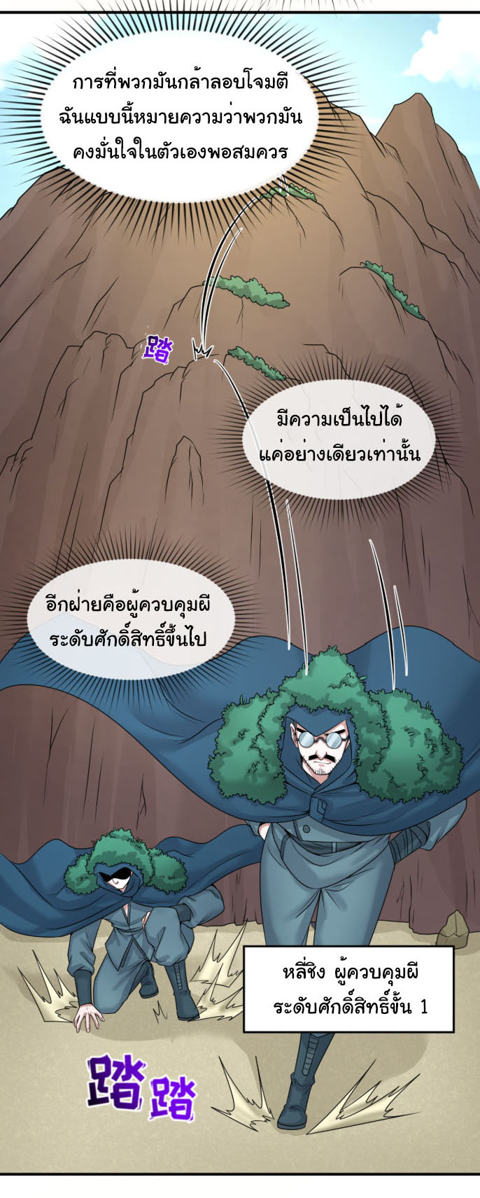 Junior Brother Demon Sovereign is too devoted ตอนที่ 139 หน้า 9