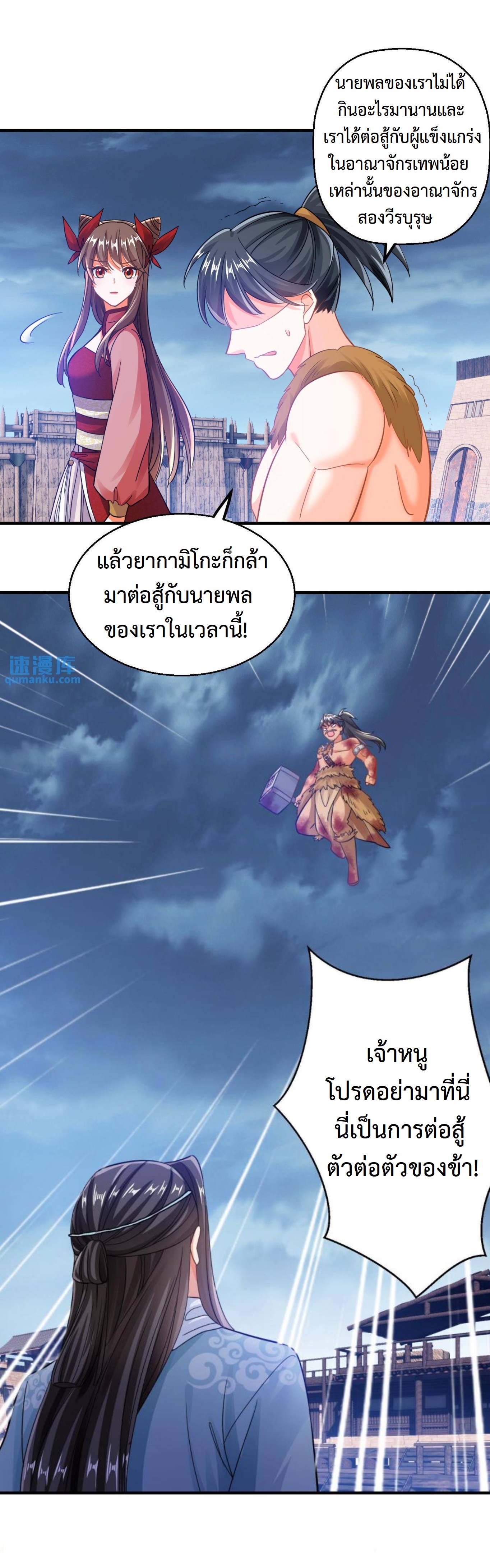 ปีศาจที่ไร้เทียมทานในโลก ตอนที่ 213 หน้า 6