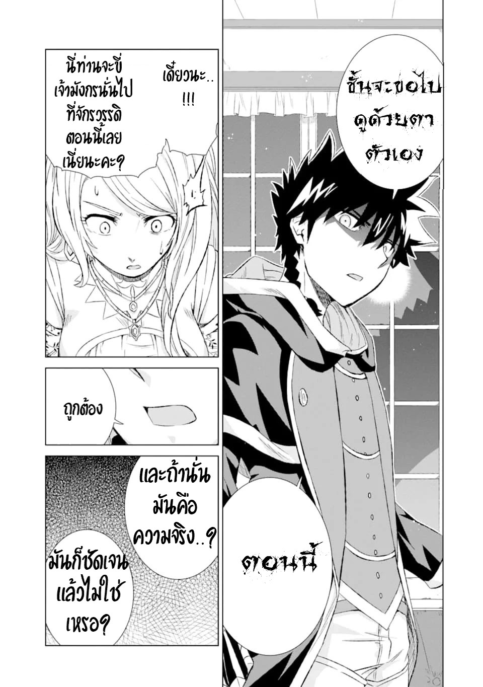 Isekai de Tadahitori no Mamono Tsukai ตอนที่ 17 หน้า 19