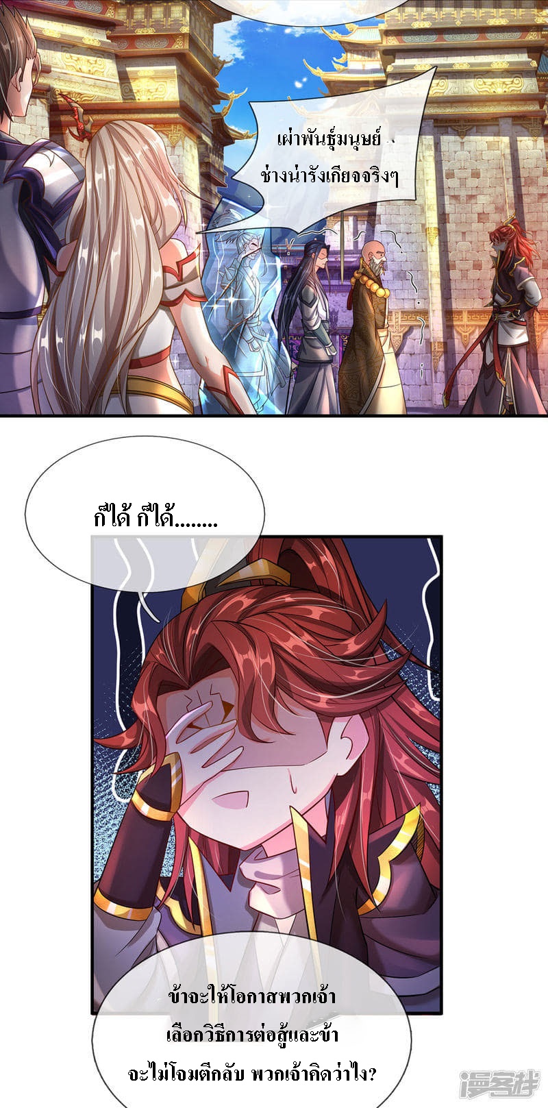 |.สุดยอดระบบเจ้าราชันย์ปีศาจ ตอนที่ 6 หน้า 3