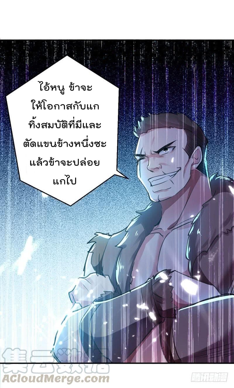 Emperor LingTian จักรพรรดิหลิงเทียน ตอนที่ 13 หน้า 17