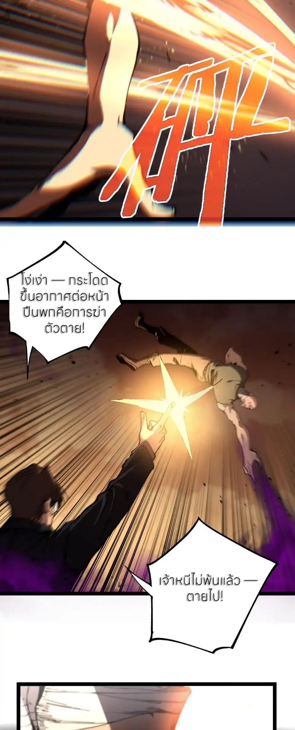 ราชานักฆ่าแห่งโลกเสมือน🗡️ ตอนที่ 56 หน้า 24