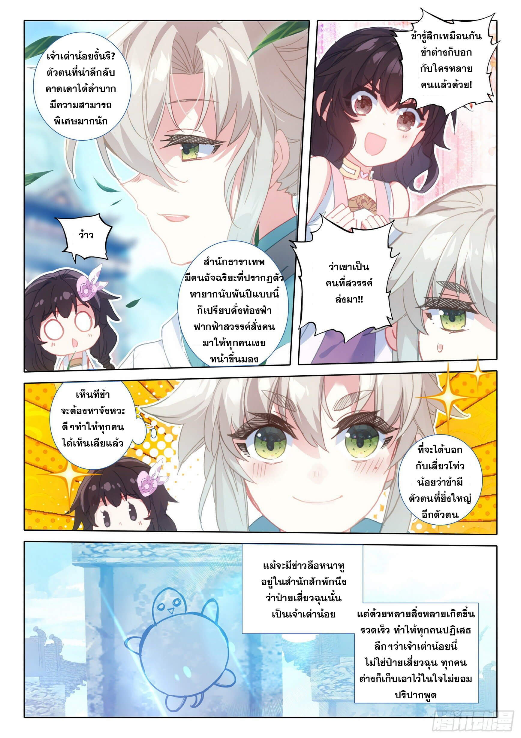 A will eternal (ทันจีน) ตอนที่ 44 หน้า 13