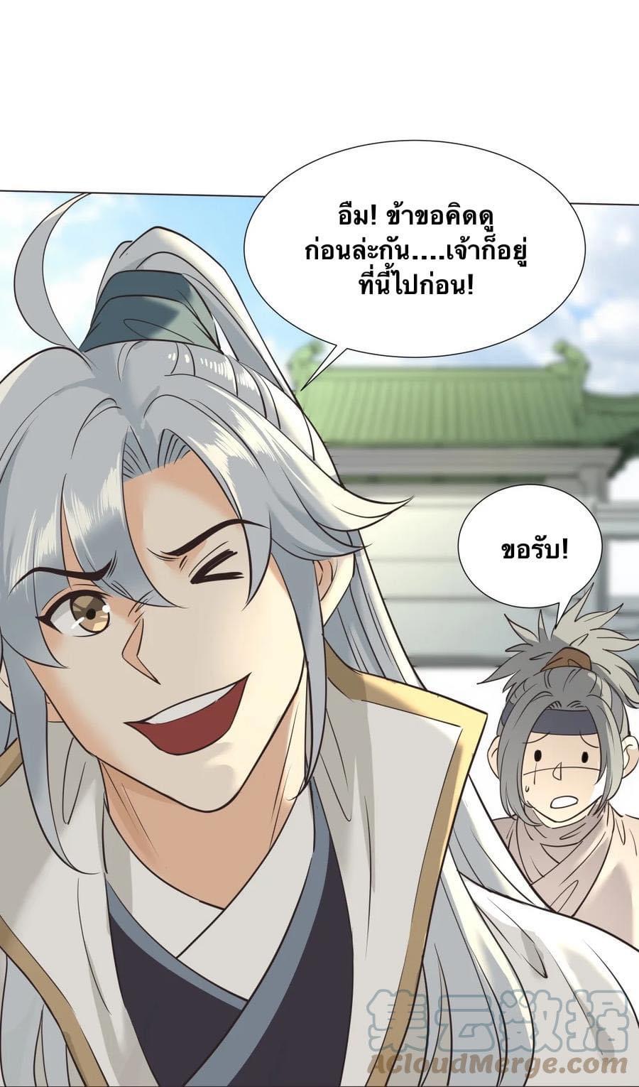 Legend of King Amata | ตำนาน ราชันย์ อมตะ ตอนที่ 27 หน้า 4