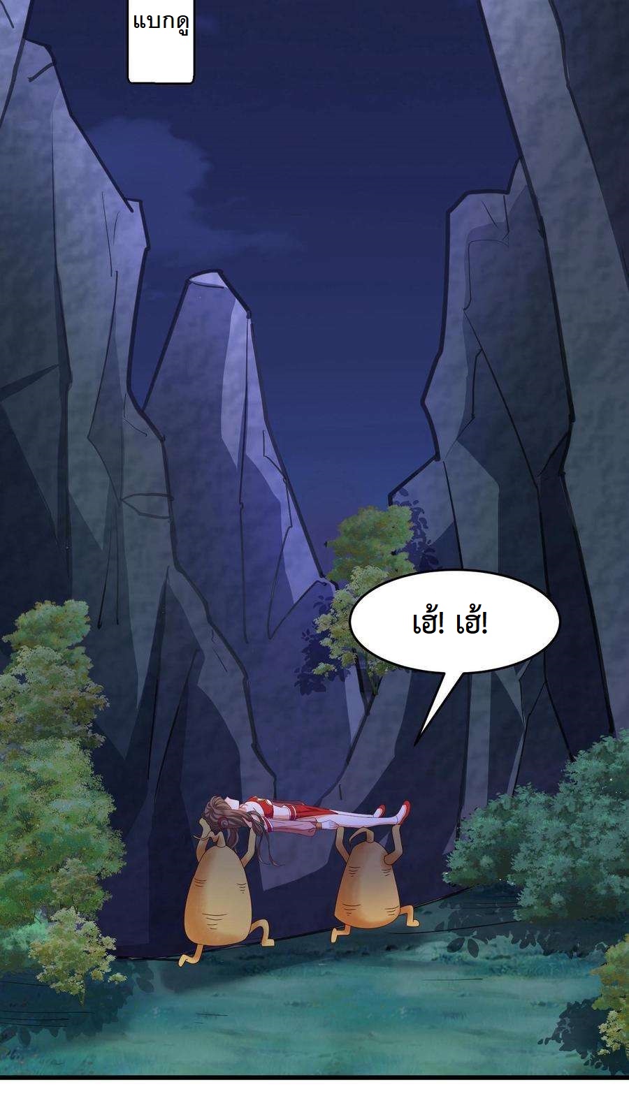 ปีศาจที่ไร้เทียมทานในโลก ตอนที่ 11 หน้า 12