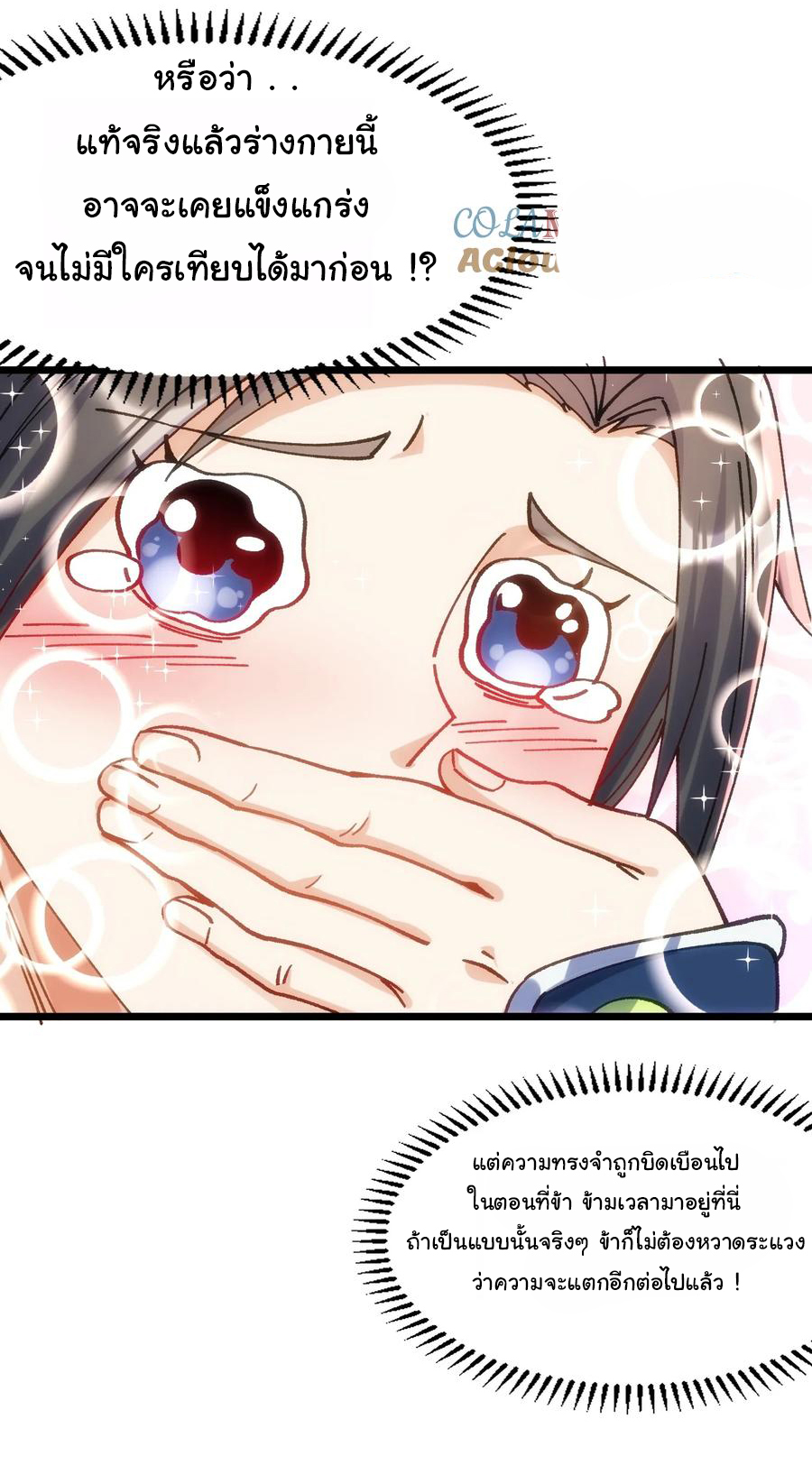 ข้ามันอ่อนแอต้องอาศัยลูกศิษย์เพื่อเอาตัวรอด ตอนที่ 20 หน้า 19