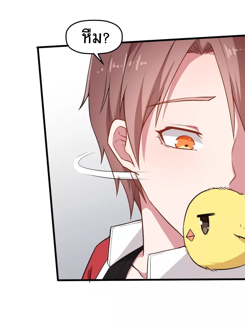 สุดยอดระบบอาจารย์ ตอนที่ 36 หน้า 6