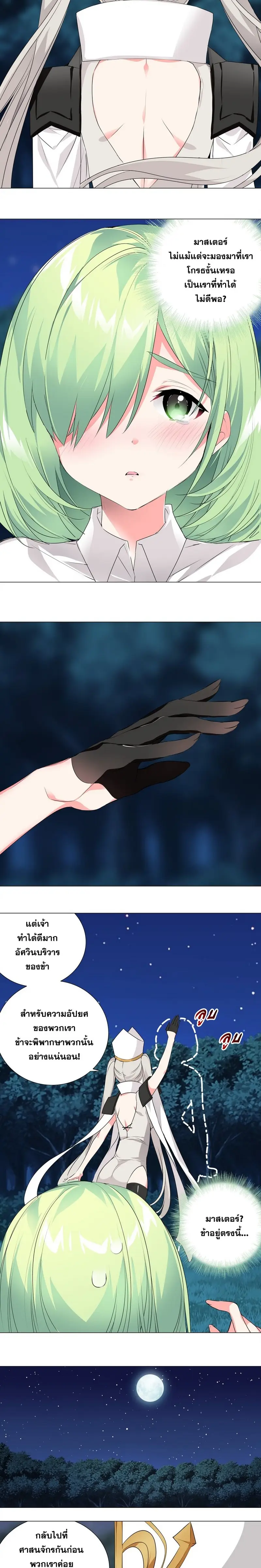 My Harem Grew So Large I Was Forced to Ascend ฮาเร็มสาวที่ต่างโลก ตอนที่ 21 หน้า 2