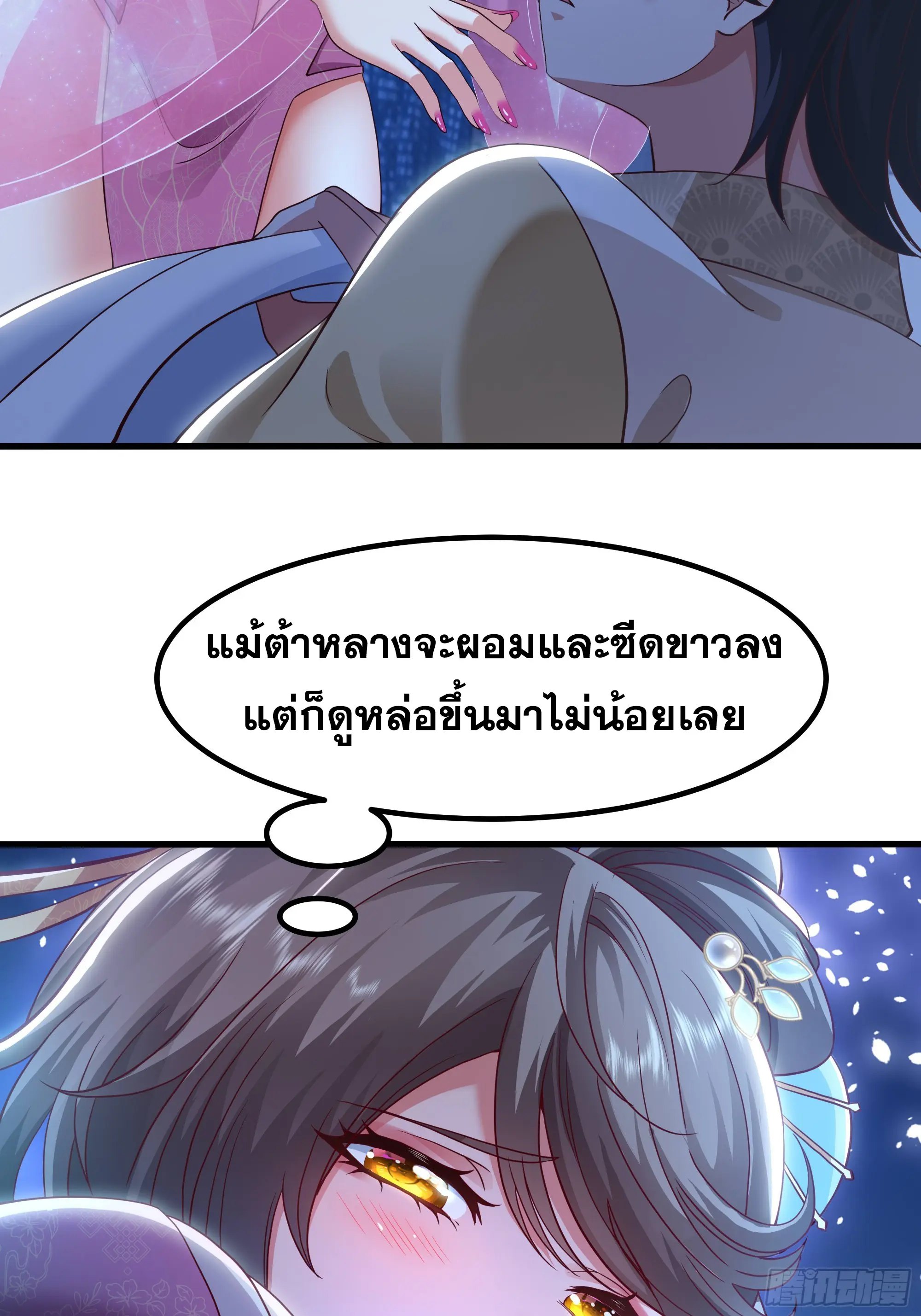 เกิดใหม่ครั้งนี้ของเป็นอู่ต้าหลางสุดแกร่ง ตอนที่ 1 หน้า 41
