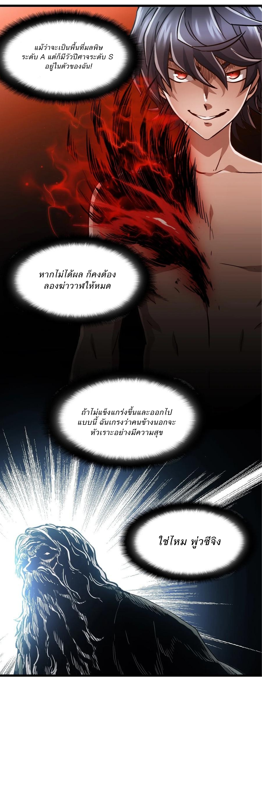 หัตถ์ของพระเจ้า ตอนที่ 19 หน้า 36