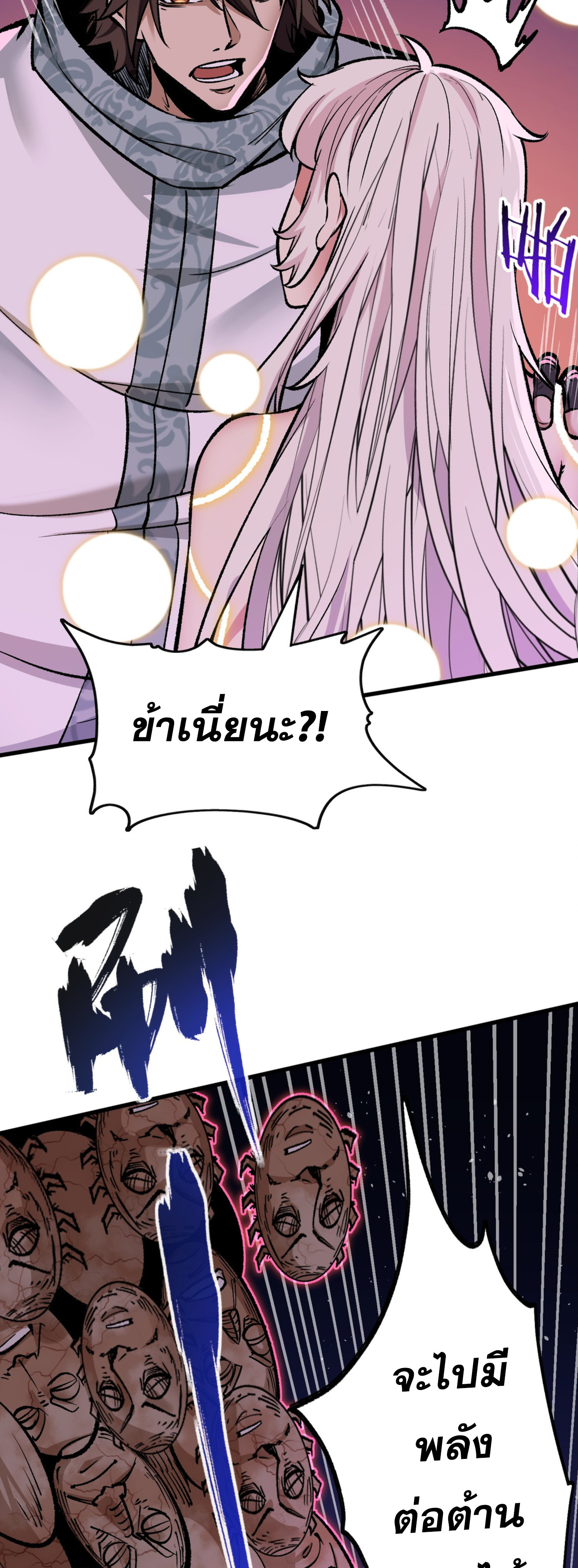 เปิดเรื่องมา ฉันก็กลายเป็นผู้สังหารเทพซะแล้ว ตอนที่ 3 หน้า 50