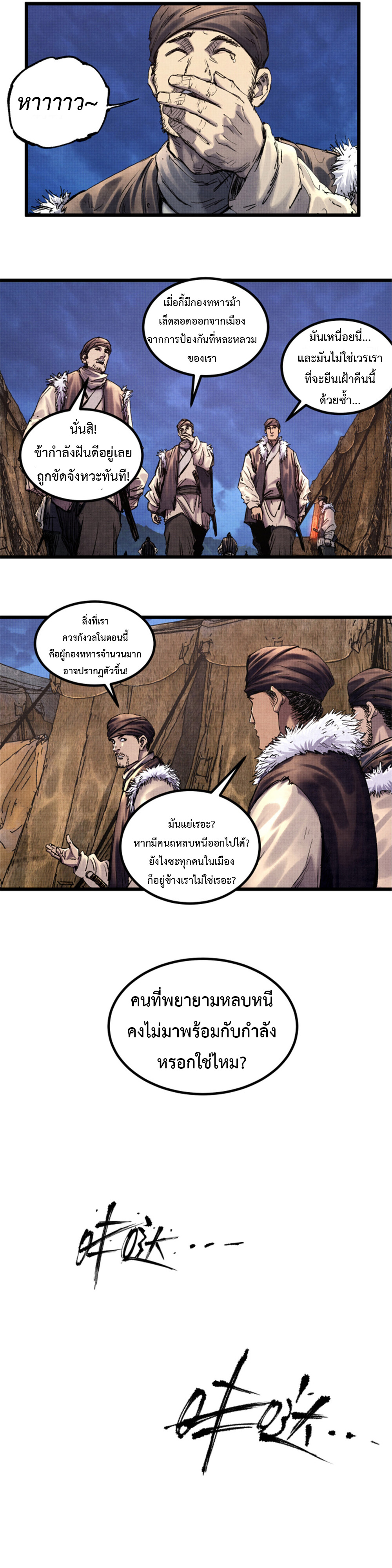 Lu Bu’s life story ตอนที่ 74 หน้า 3