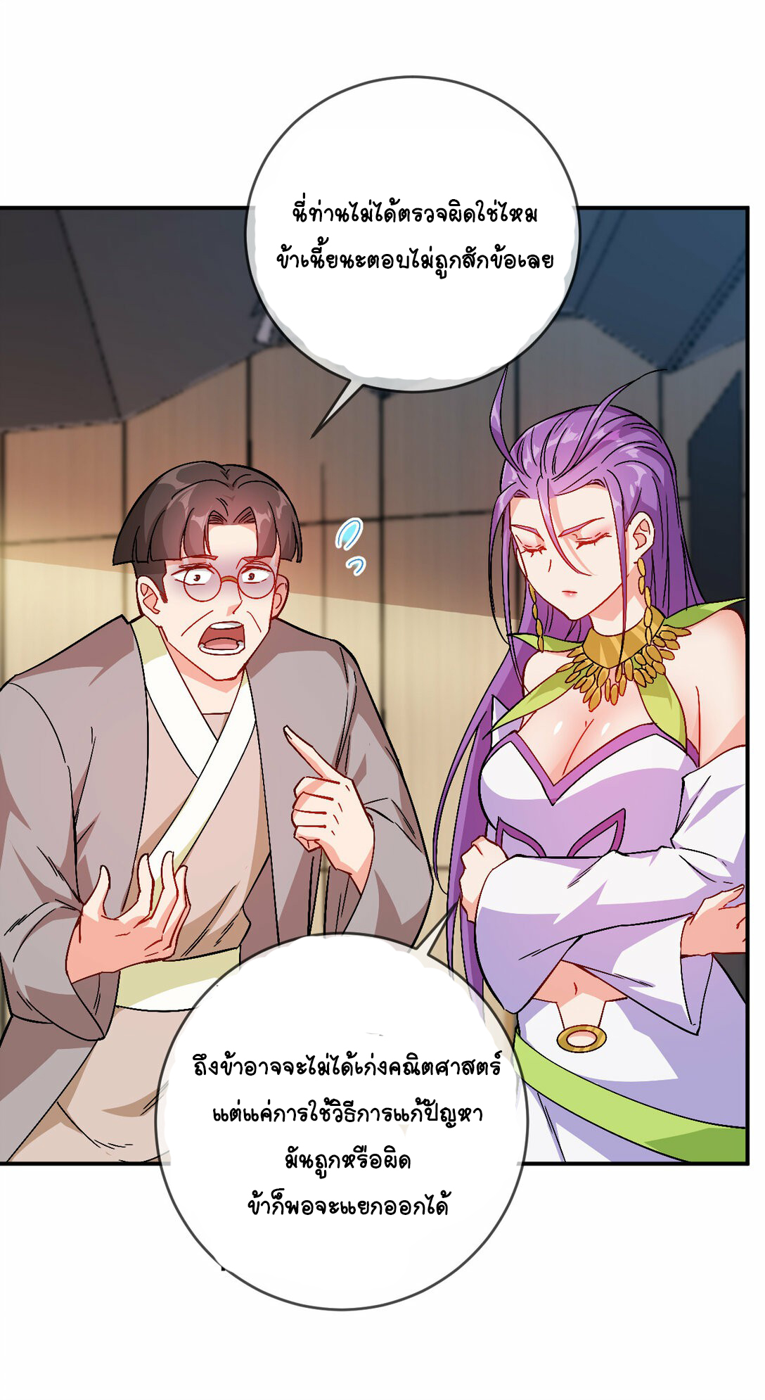 นักรบคีย์บอร์ดอมตะ ตอนที่ 45 หน้า 23