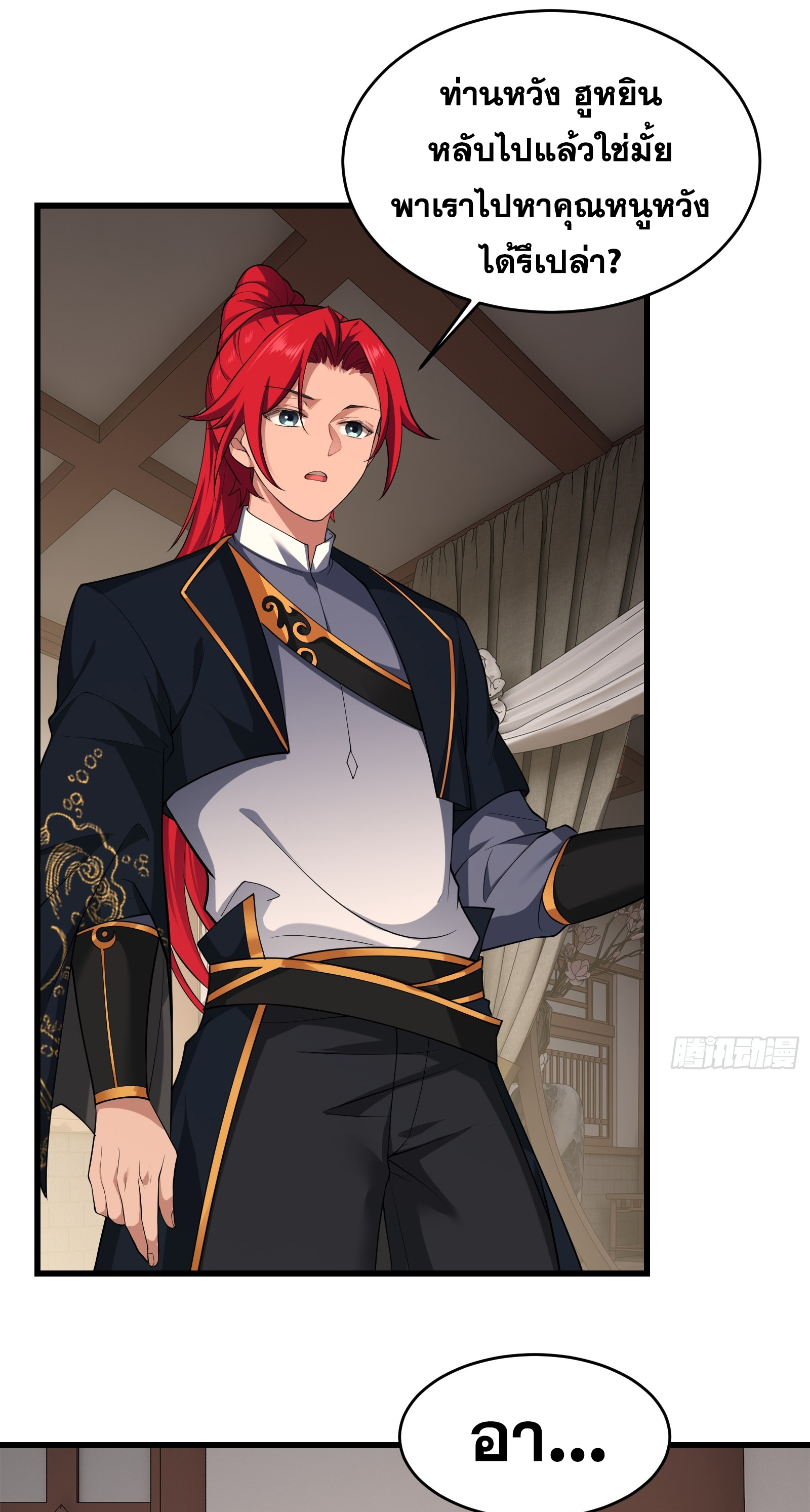ข้ามโลกมาเป็นNPC ตอนที่ 25 หน้า 13
