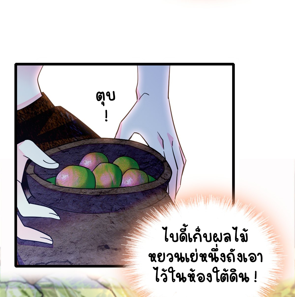 Romance In The Beast World ตอนที่ 43 หน้า 26