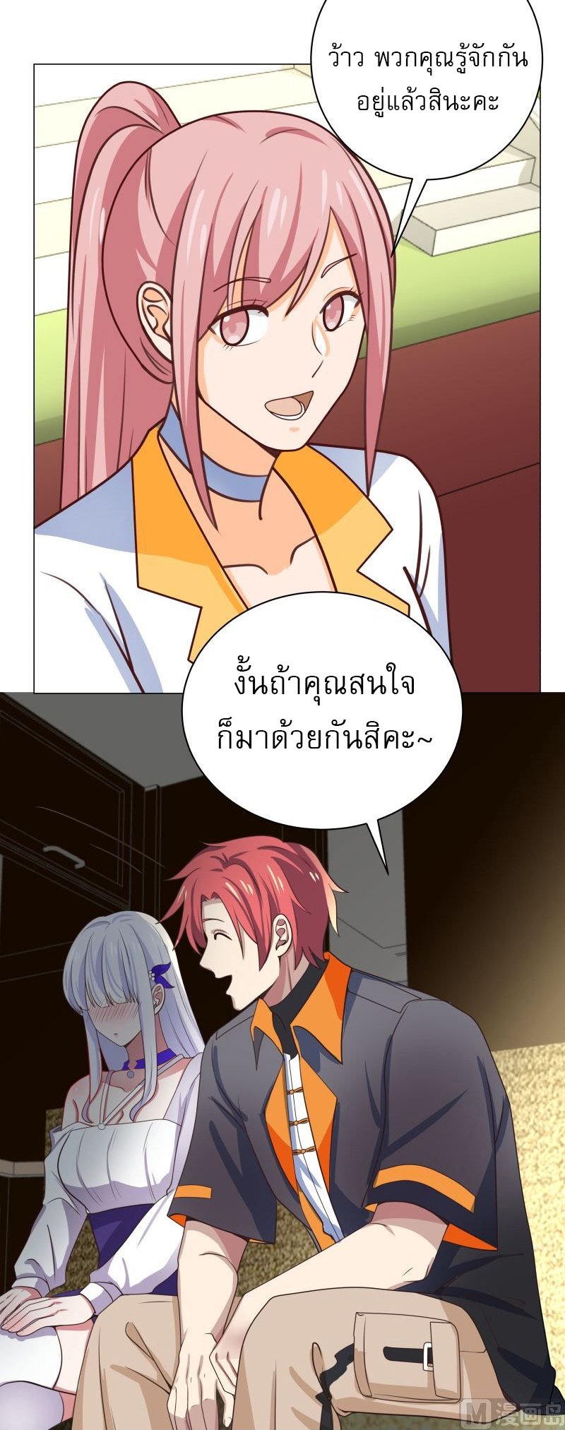 I have dragon in my body ตอนที่ 256 หน้า 11