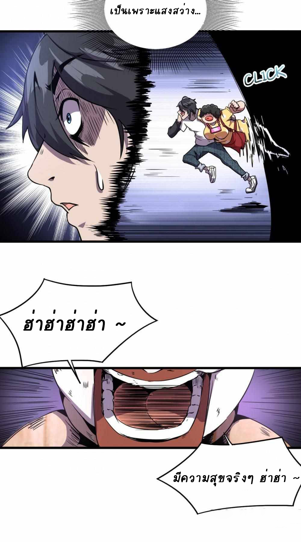 การผจญภัยในดินแดนสรวงสวรรค์ ตอนที่ 8 หน้า 2