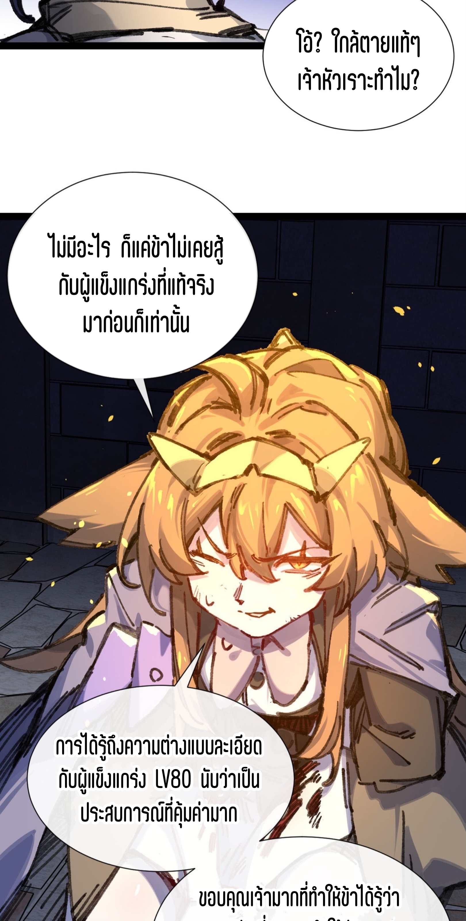 เจ้าหญิงไร้ค่า LV999 ตอนที่ 7 หน้า 53