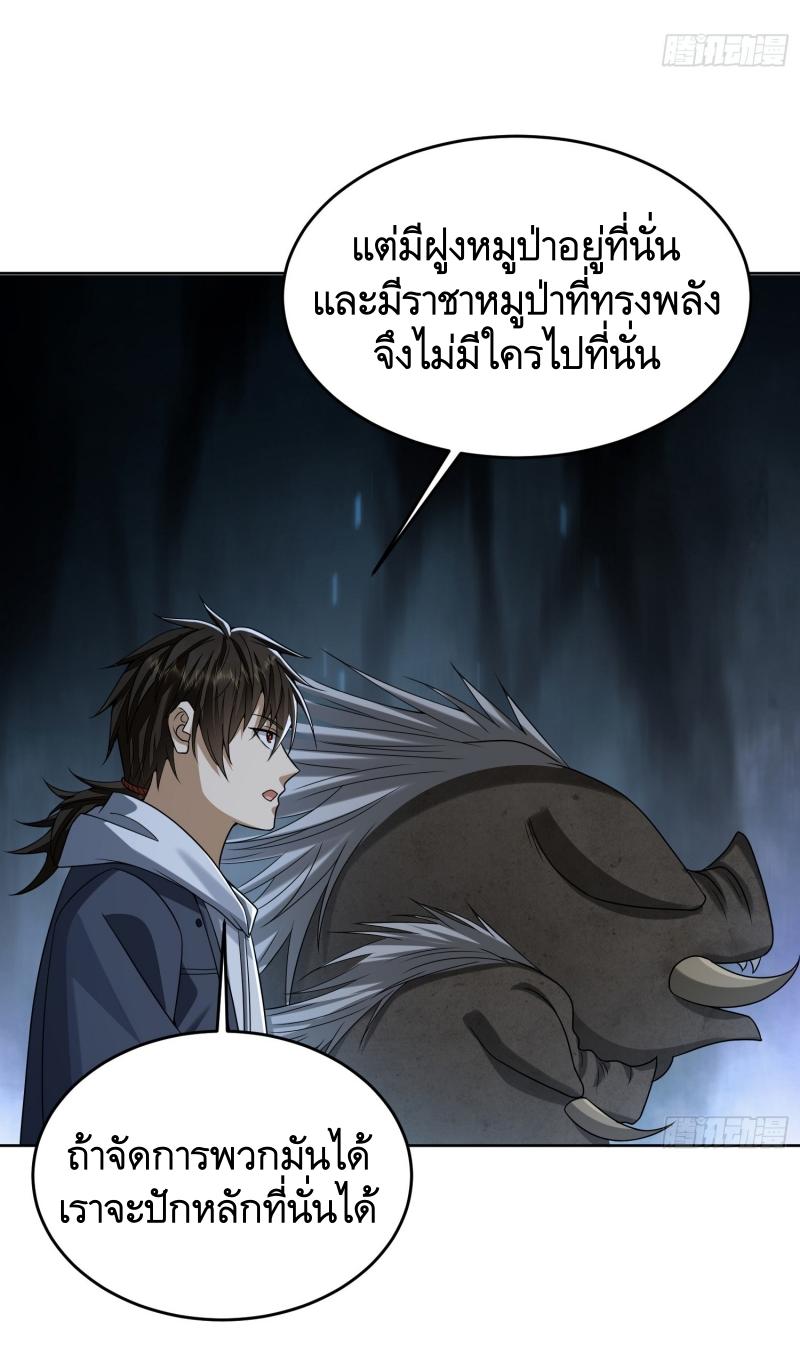 THE FIRST ORDER ตอนที่ 183 หน้า 43