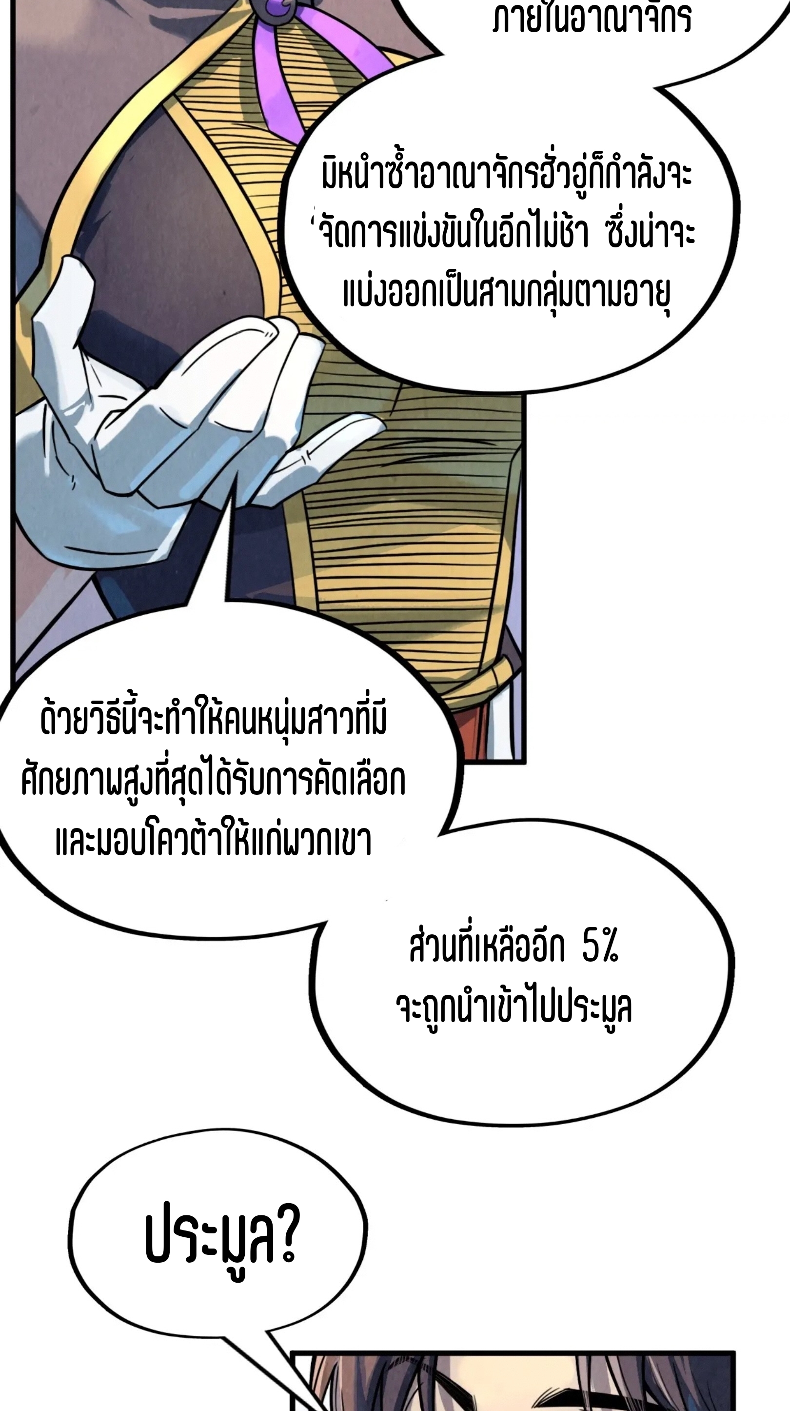 มหาเทพนิรันดร์กาล ตอนที่ 114 หน้า 9