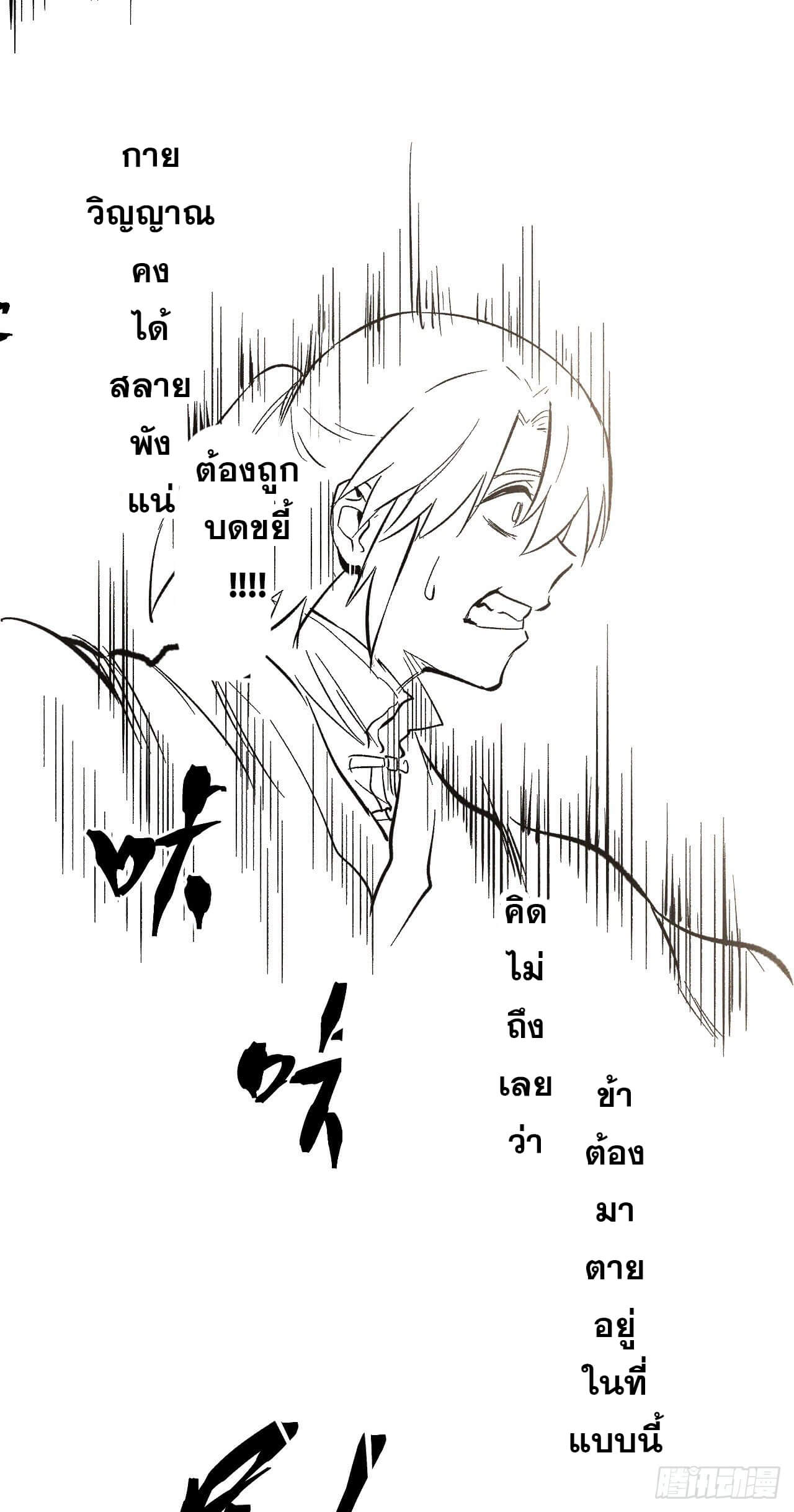 ตูข้านี่แหละเทพ (ทันจีน) ตอนที่ 21 หน้า 42